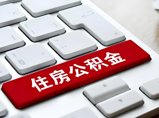 曲靖大额公积金代办服务主要有几个情况。